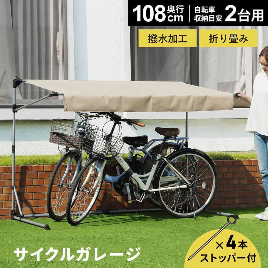 【奥行108】サイクルガレージ パトリス110
