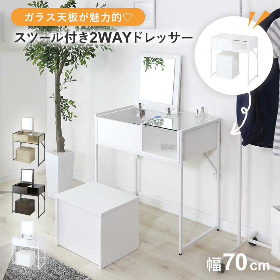 スツール付きドレッサー レヴ