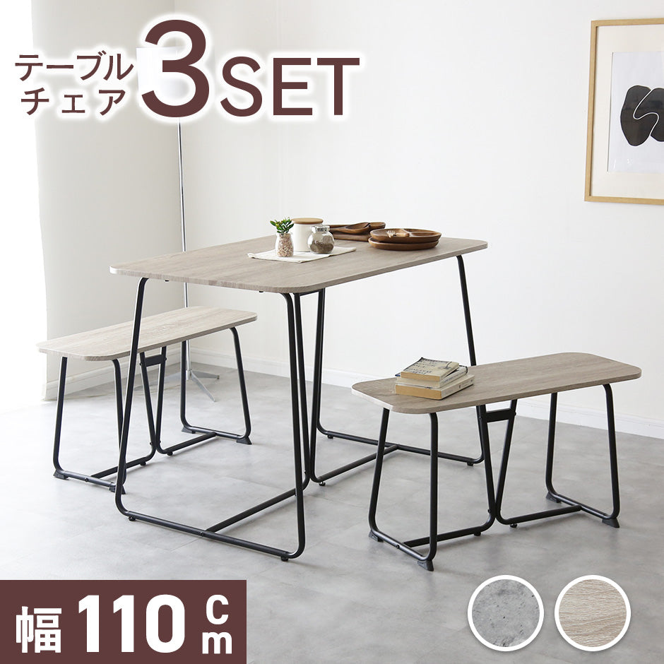 ダイニング3点セット ルミス3点セット