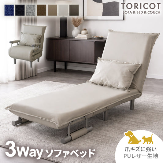 1人掛け ソファーベッド 簡易ベッド トリコ S
