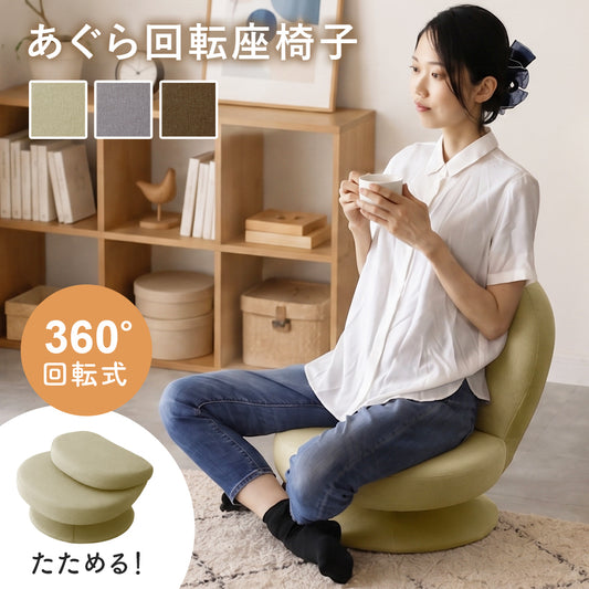 回転高座椅子 ネレロ