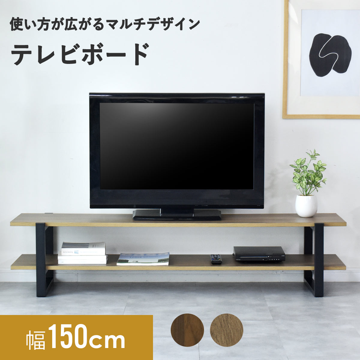 【幅150㎝】テレビ台 リセア