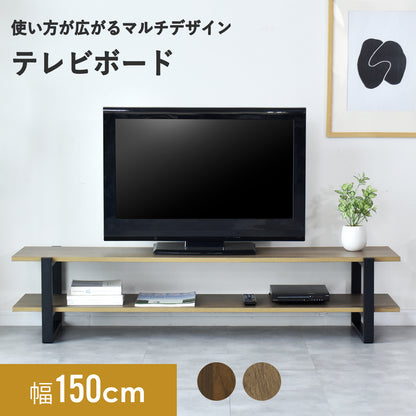 【幅150㎝】テレビ台 リセア