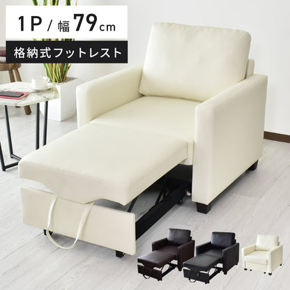 1人掛けソファ リオ