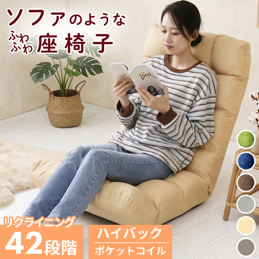 座椅子 ピノ1P