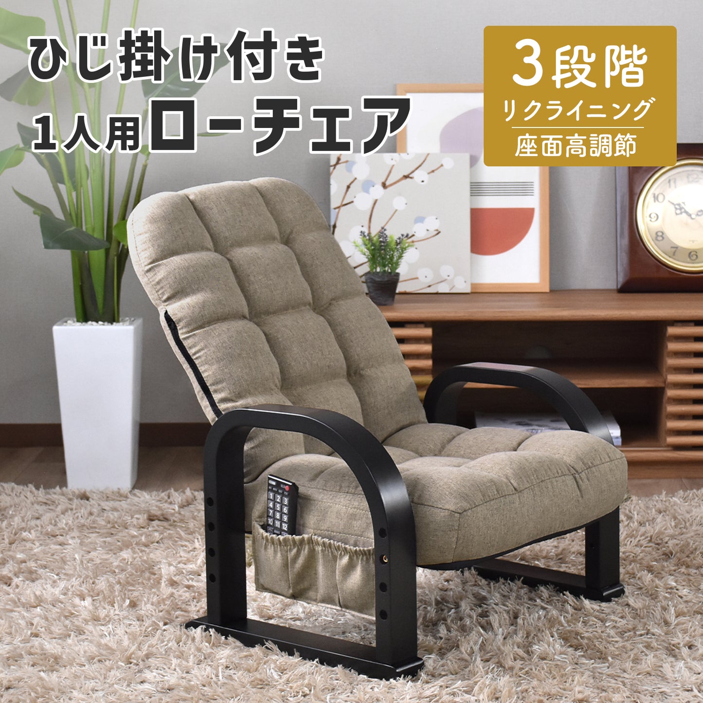 高座椅子　ノーラン