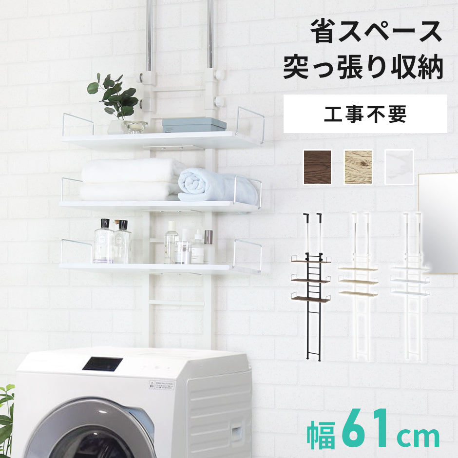 突っ張りラック  カリエ２