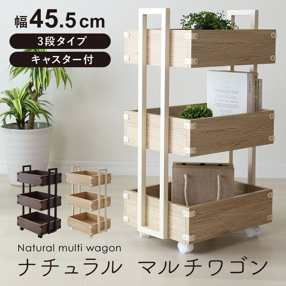 マルチワゴン　ポルコ３段