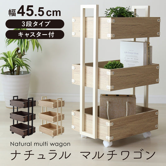 マルチワゴン　ポルコ３段