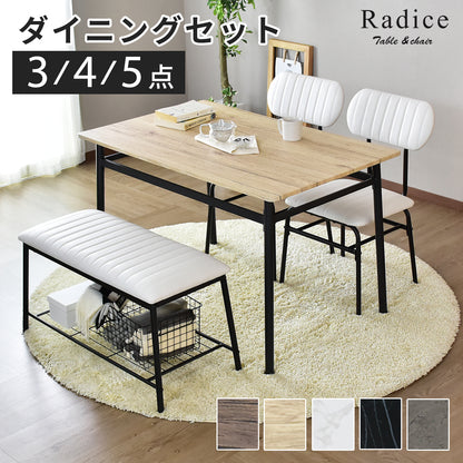 ダイニングセット ラディス 【3点/4点/5点】