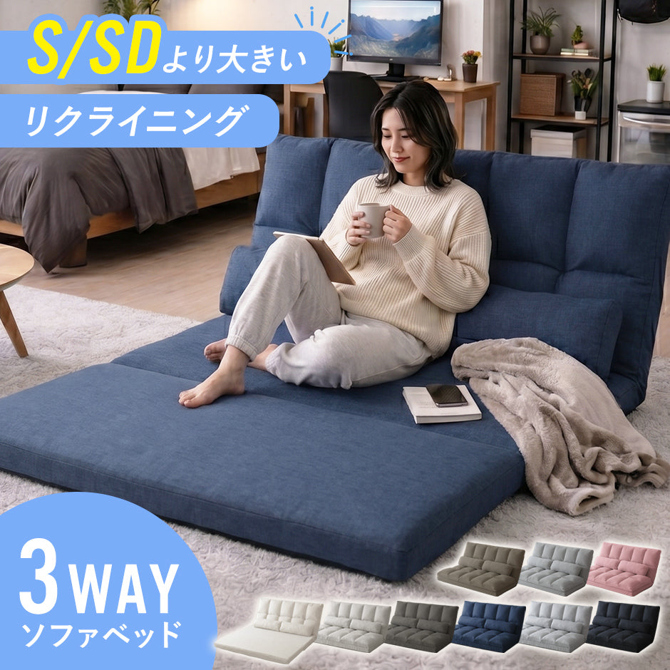 ローソファベッド