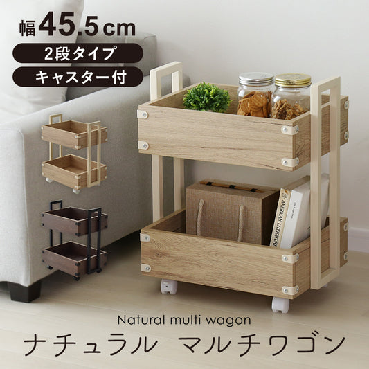 マルチワゴン　 ポルコ２段