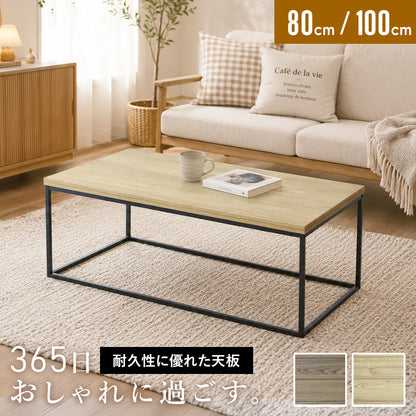 センターテーブル ノーヴァ【80×45cm/100×50cm】