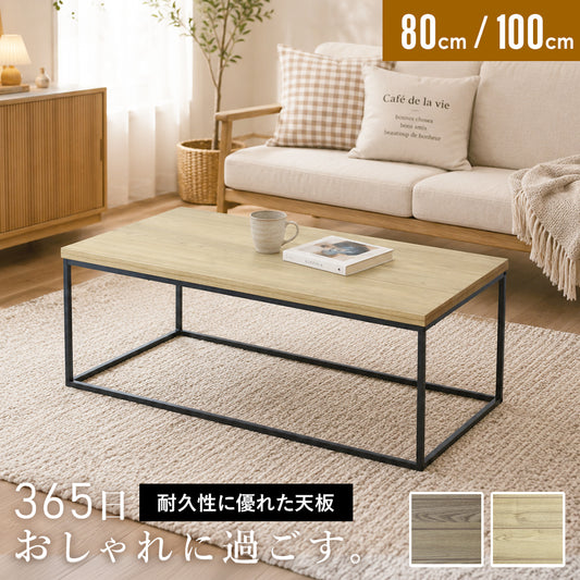 センターテーブル ノーヴァ【80×45cm/100×50cm】