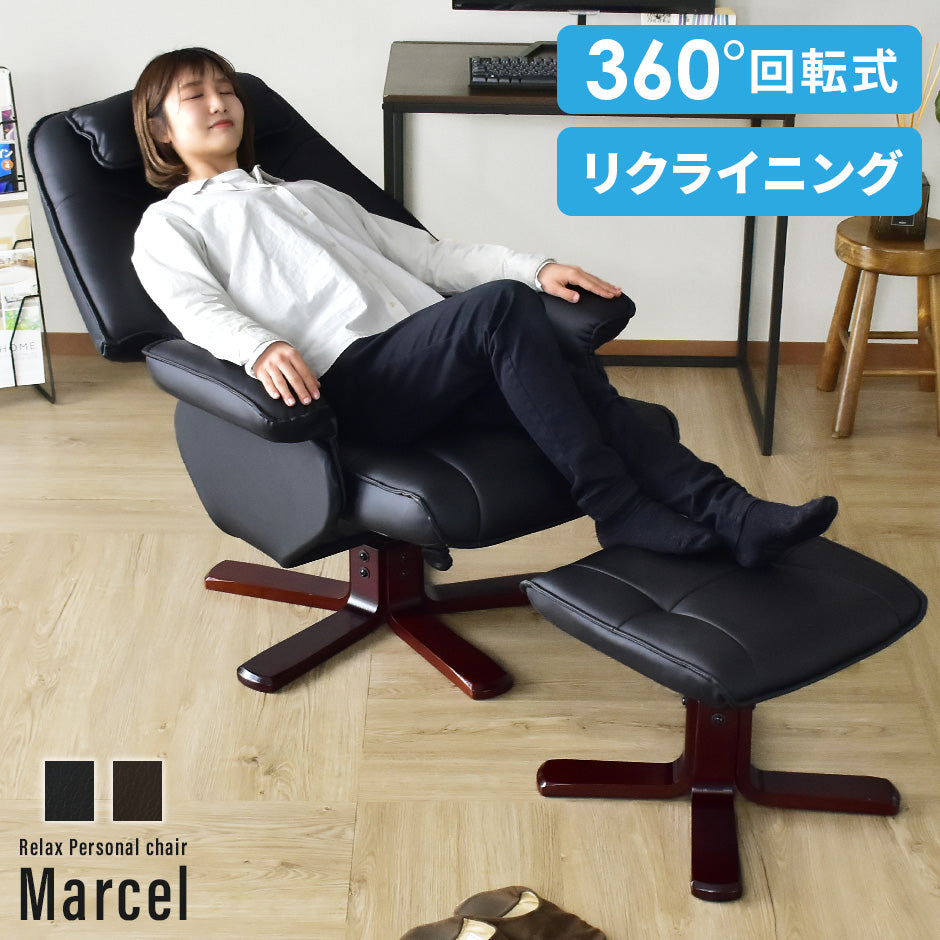 オットマン付きリクライニングチェア  マルセル PU