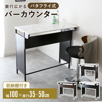 バタフライカウンターテーブル フェイズ