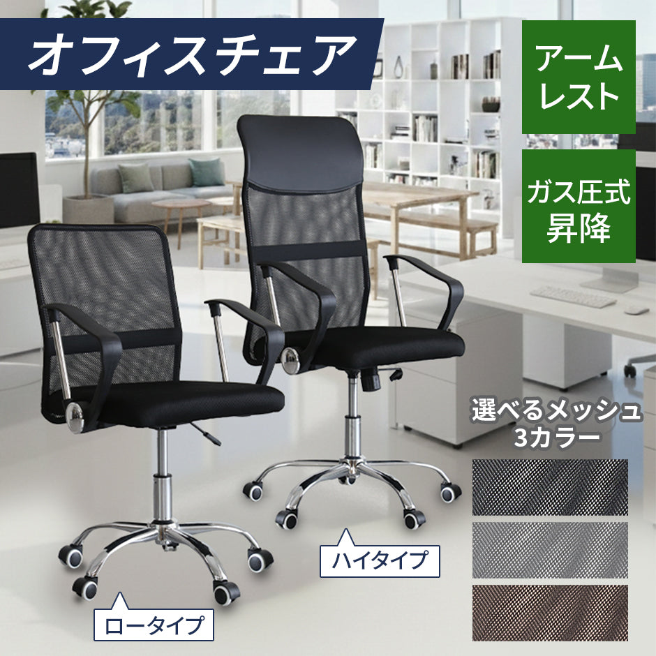 オフィスチェア