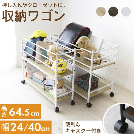 収納ワゴン【幅24㎝｜40㎝】 ルアナ