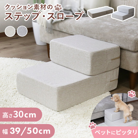 ペットステップ  パッソ【幅39㎝｜幅50㎝】
