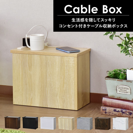 ケーブルボックス　チャココーナー