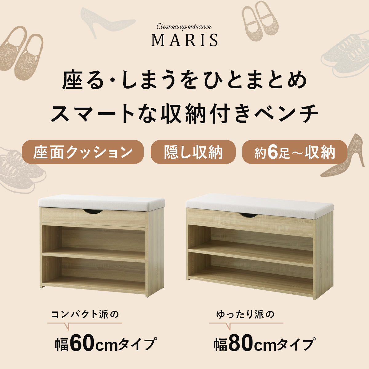 座面クッション付き収納ベンチ【幅60㎝｜80㎝】 マリス