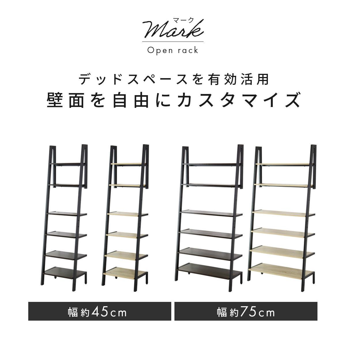 オープンラックマーク75cm