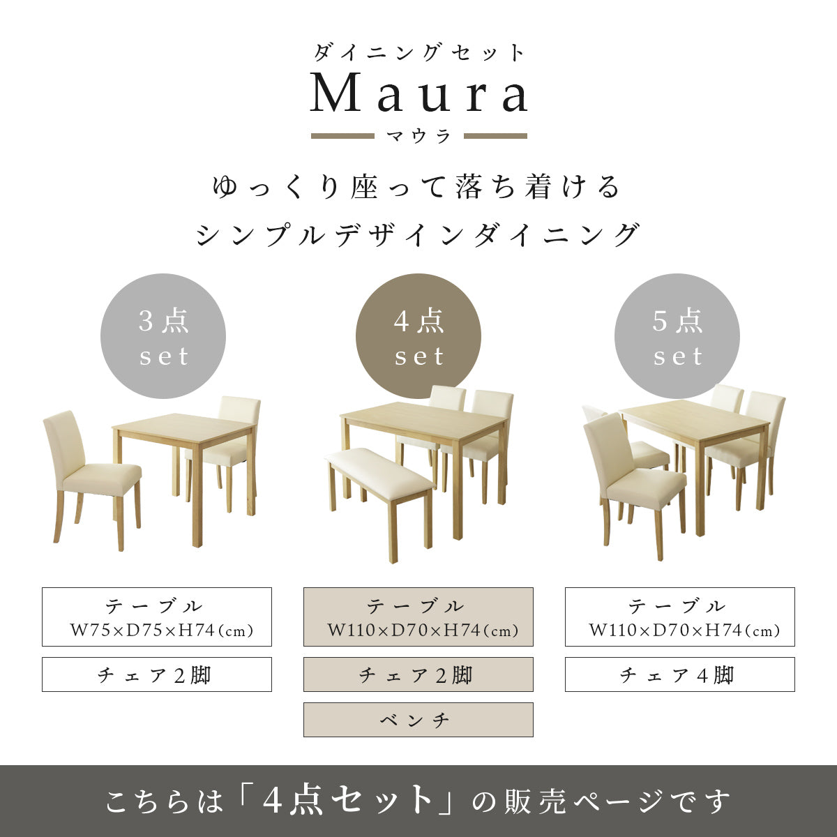 ダイニング4点セット マウラ