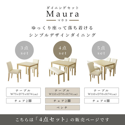 ダイニング4点セット マウラ