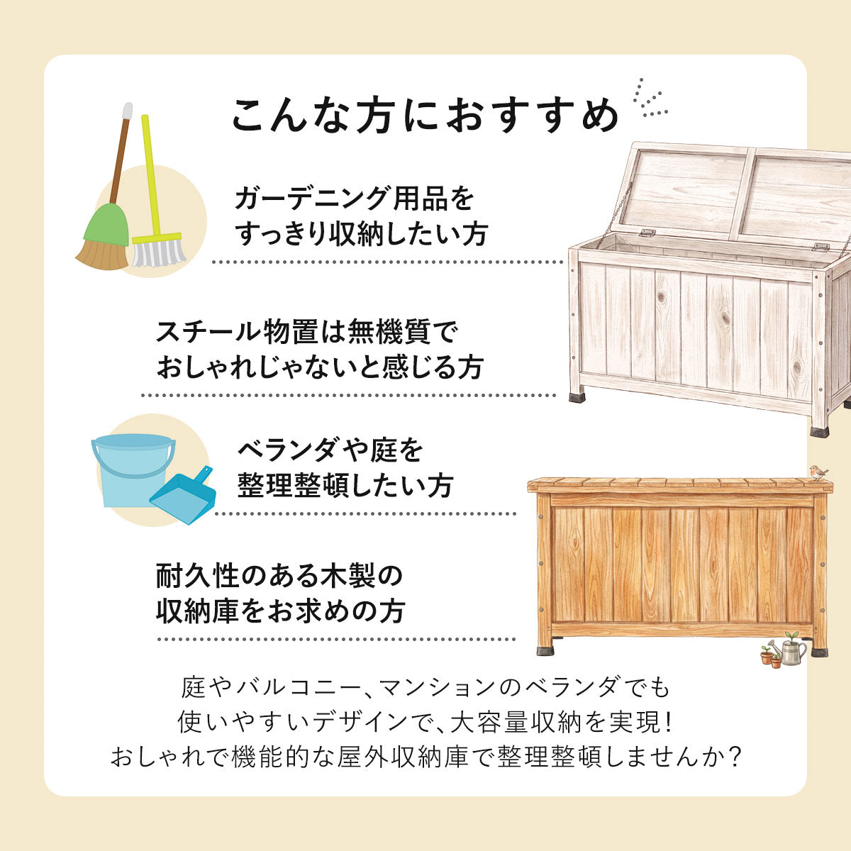 天然木屋外収納 メドウ