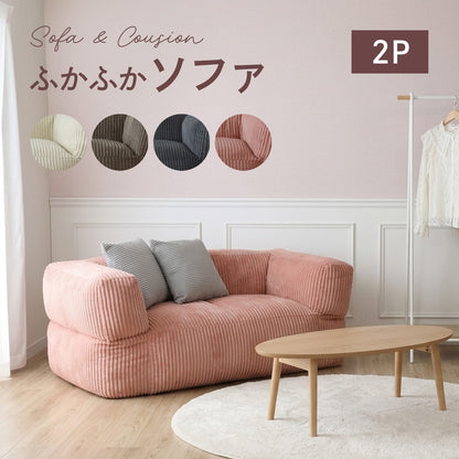 グダれるソファ二人掛け メイラ