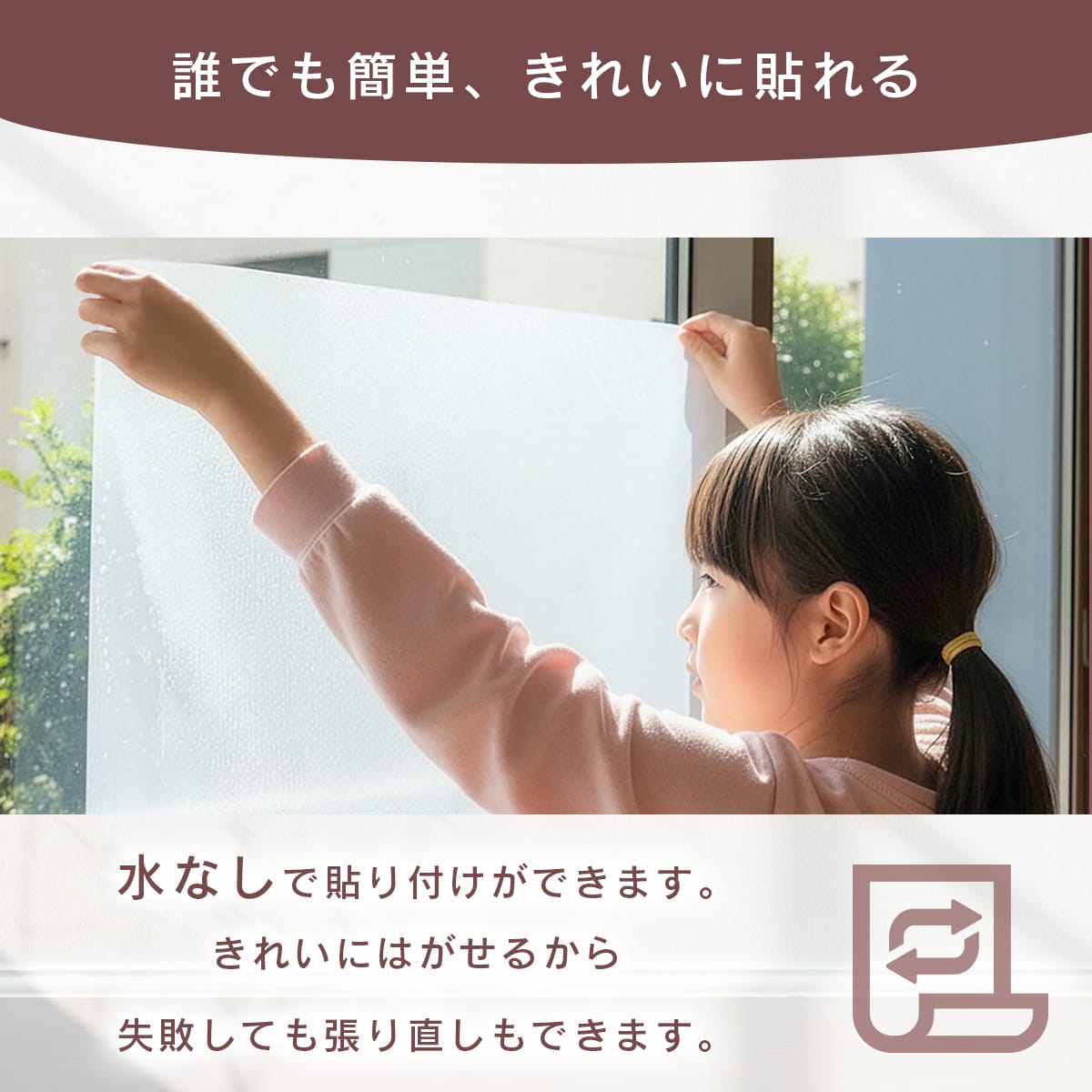 空気が抜けやすい目隠しガラスシート　２枚セット