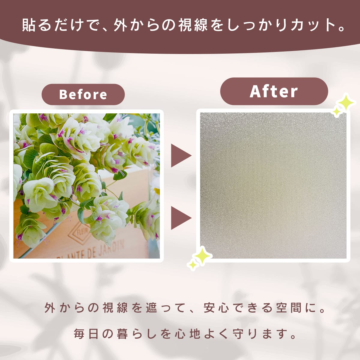 空気が抜けやすい目隠しガラスシート　２枚セット