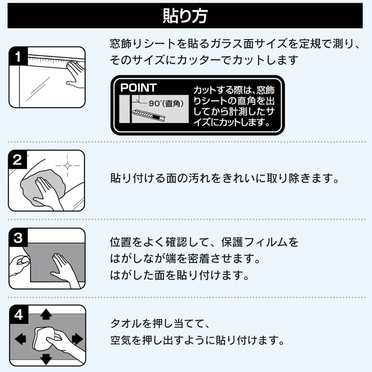空気が抜けやすい目隠しガラスシート　２枚セット