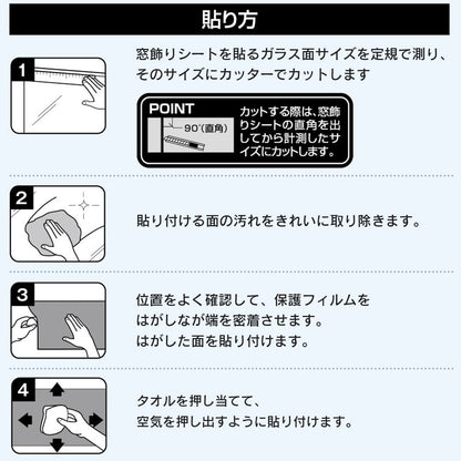 空気が抜けやすい目隠しガラスシート　２枚セット