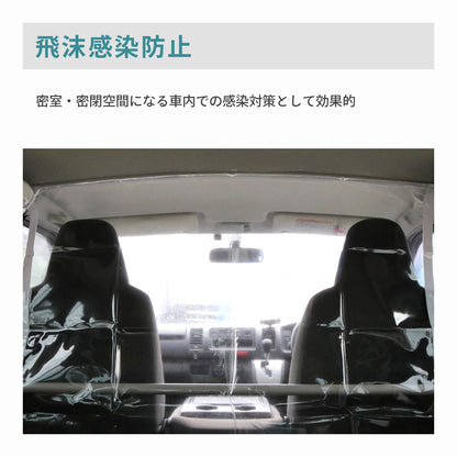 【幅128】 車内間仕切りシート