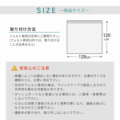 【幅128】 車内間仕切りシート