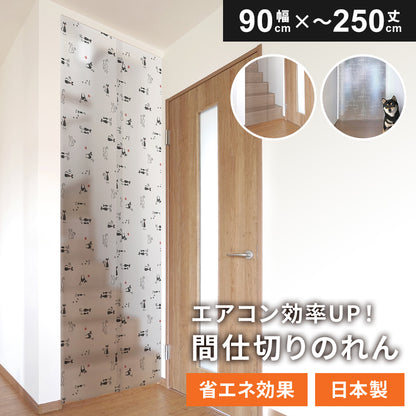 間仕切りのれん 90×250cm