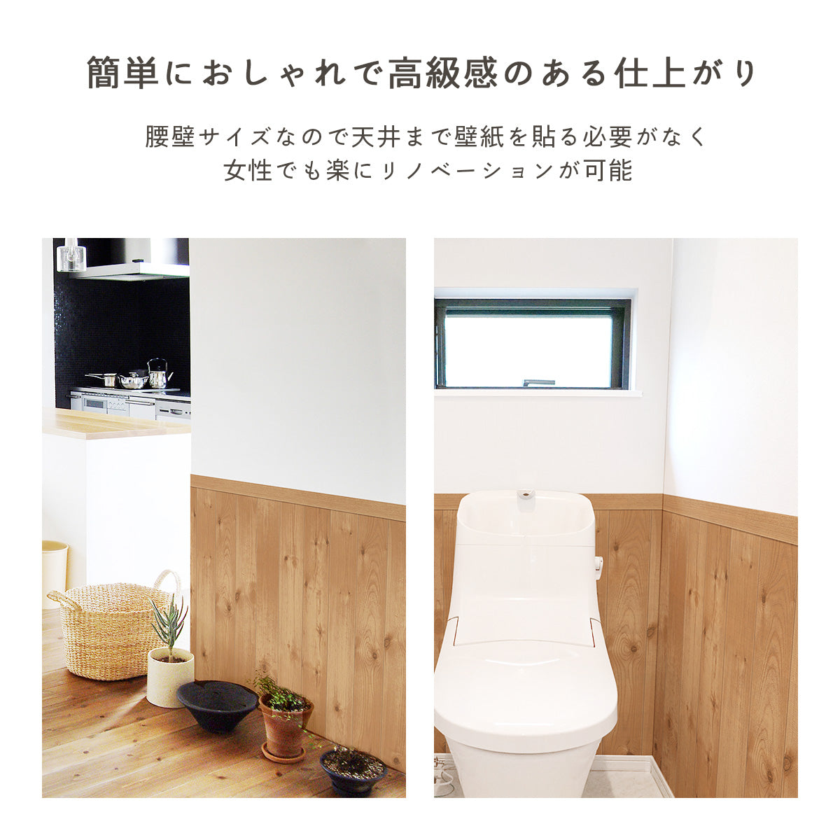 リノベウォールシート腰壁用