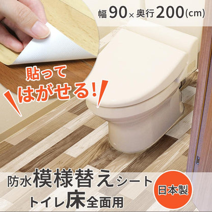トイレ リメイクシート トイレ床模様替えシート 日本製