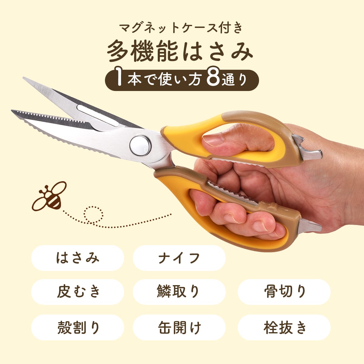モカハニー 多機能はさみ