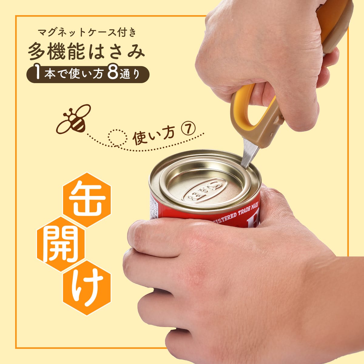 モカハニー 多機能はさみ