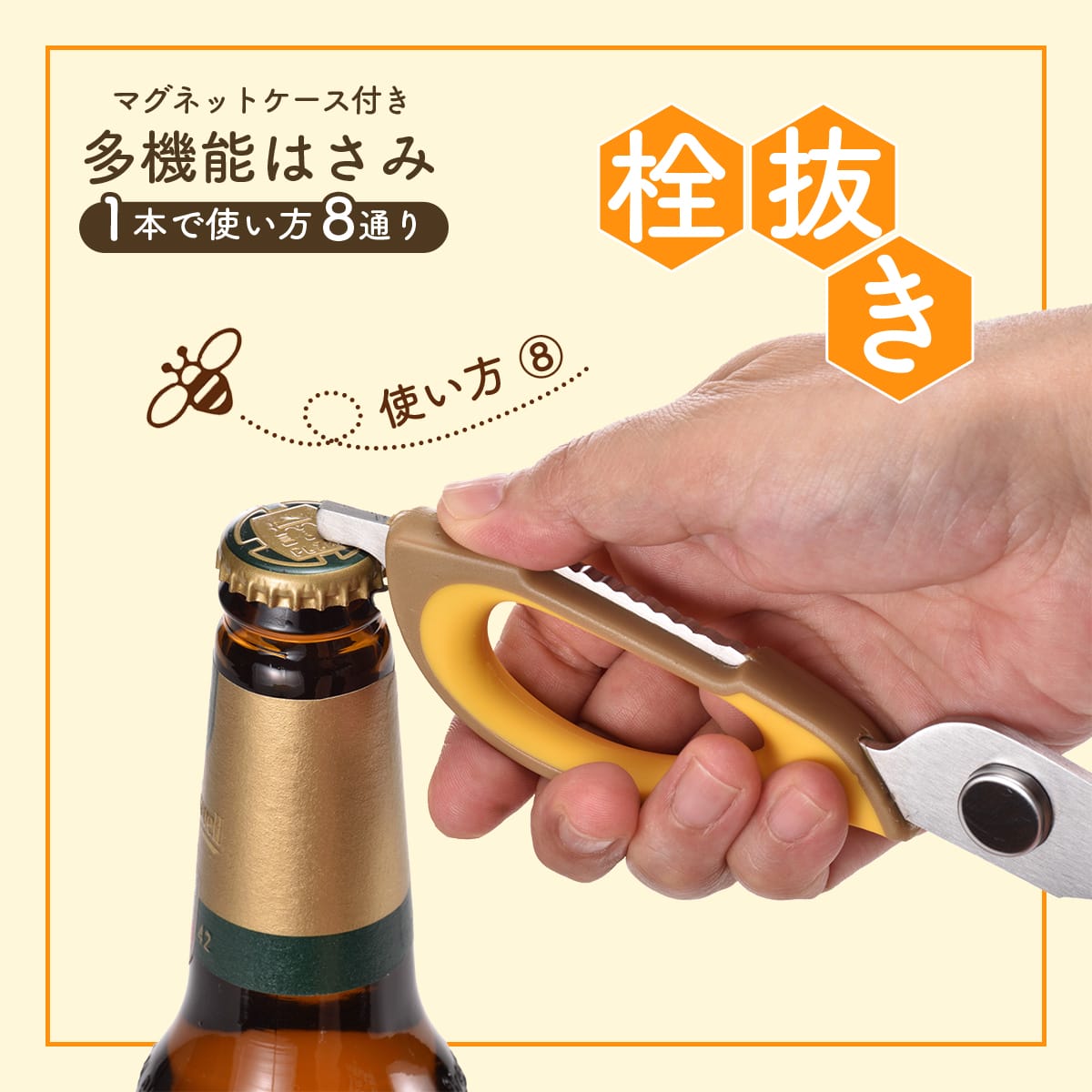 モカハニー 多機能はさみ