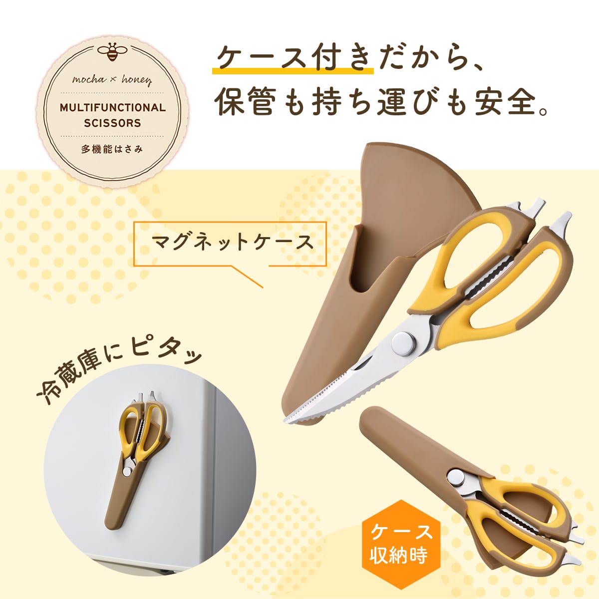 モカハニー 多機能はさみ