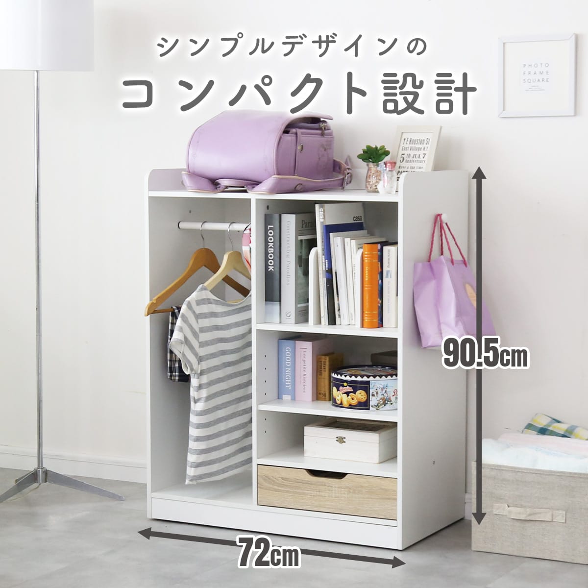 ランドセルラック　ミア