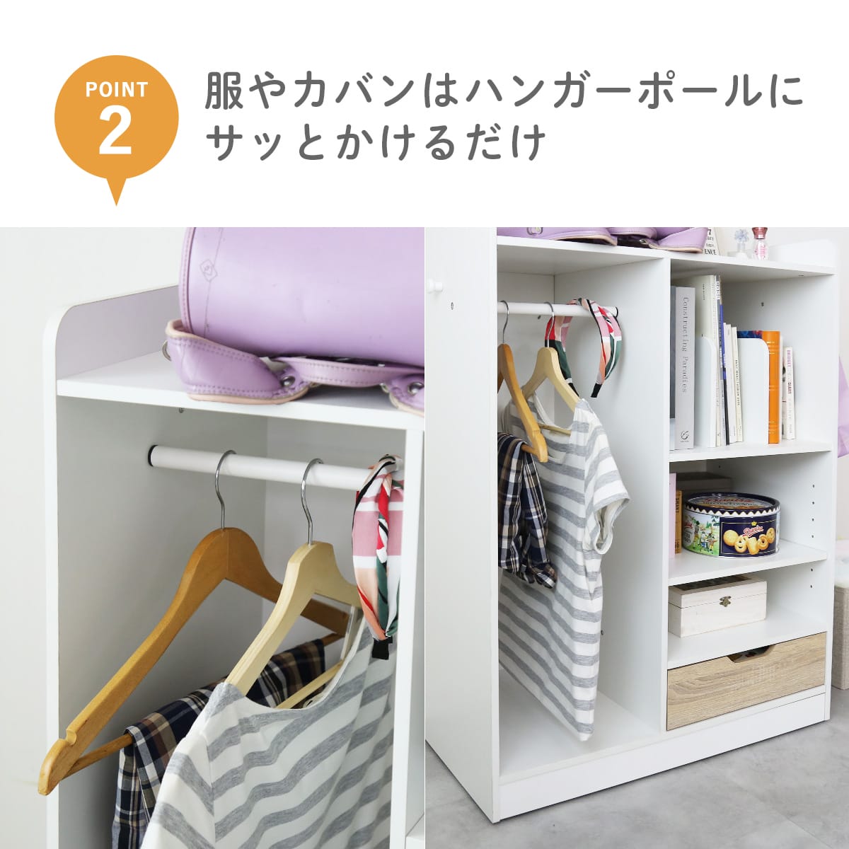 ランドセルラック　ミア