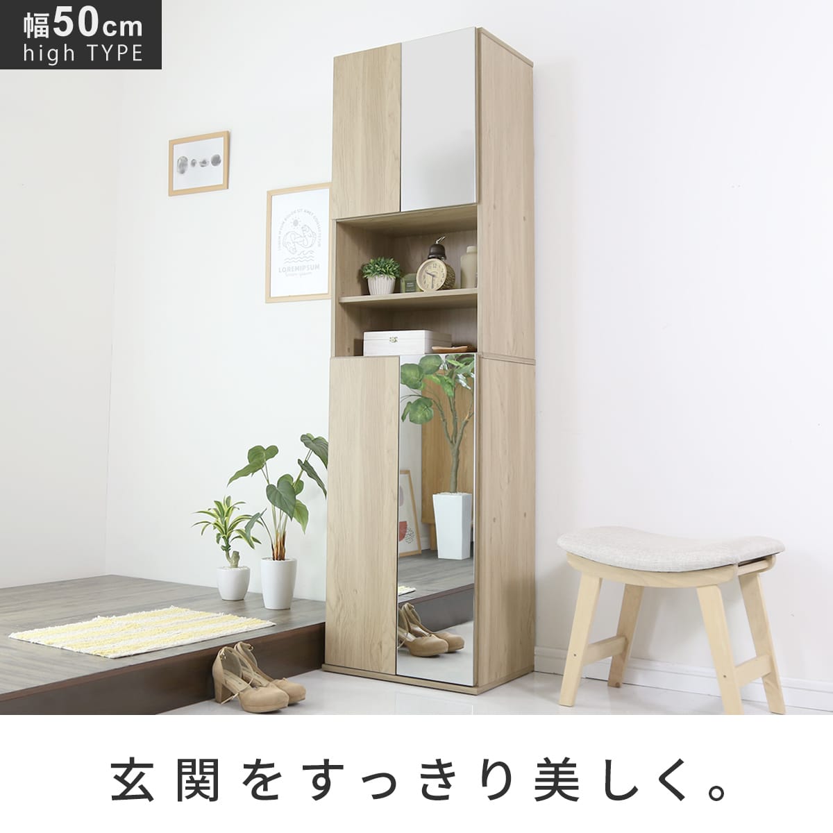【幅50】シューズラック ミードハイタイプ