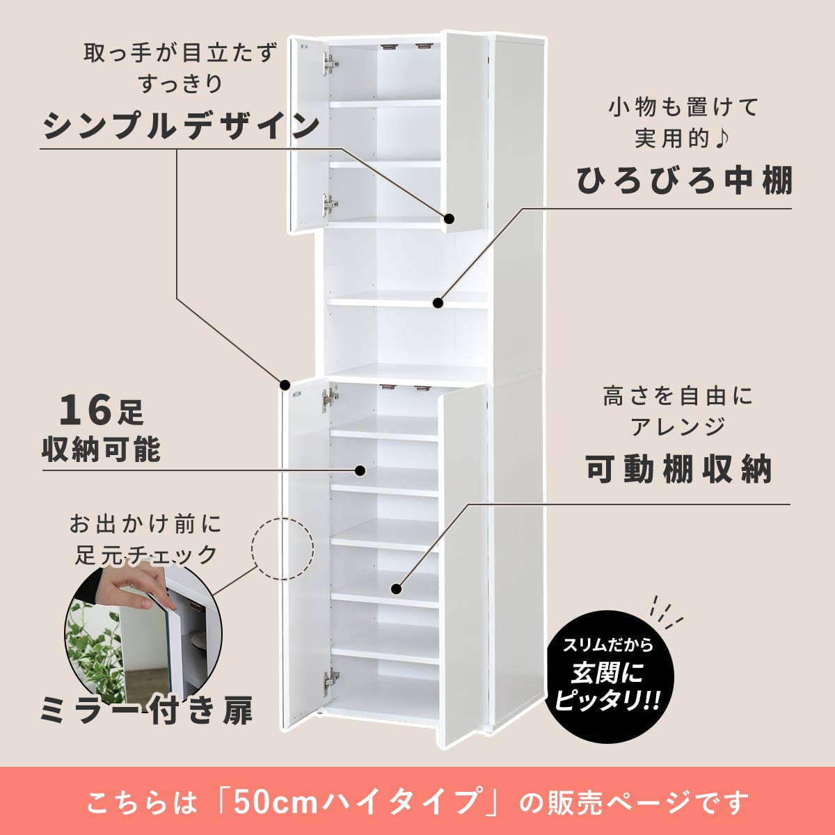 【幅50】シューズラック ミードハイタイプ