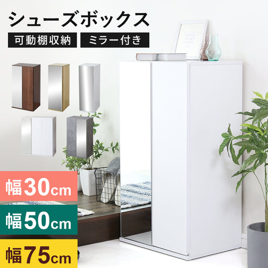 シューズラック　ミードロータイプ【幅30㎝｜50㎝｜75㎝】