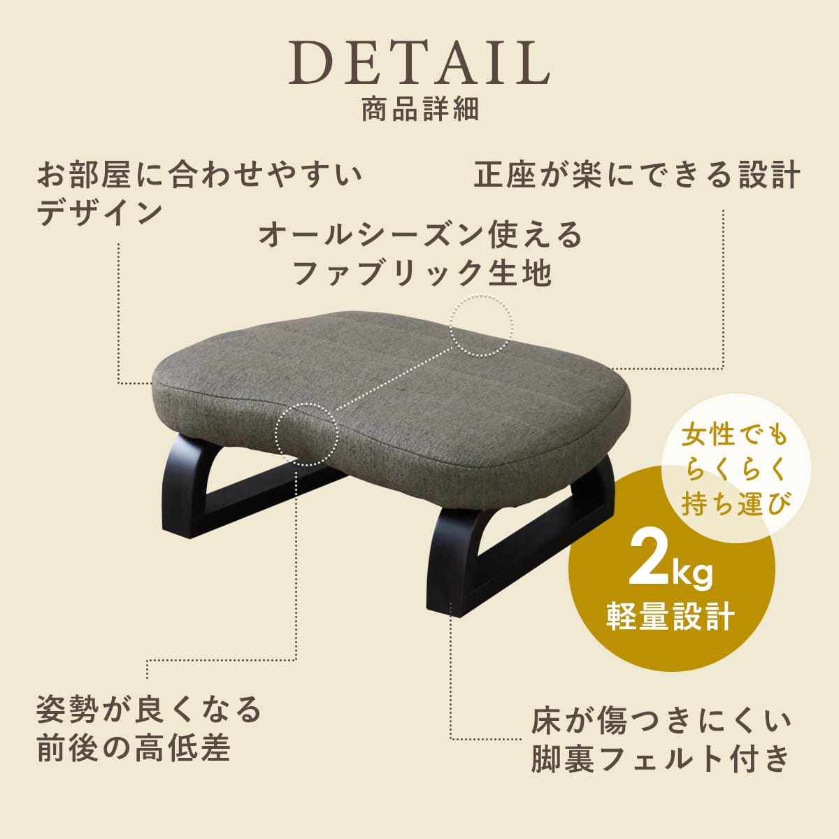 正座用座椅子　マイルズ