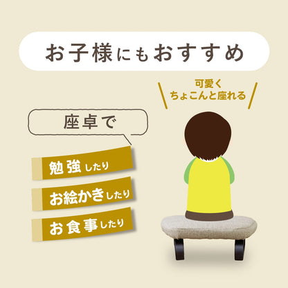 正座用座椅子　マイルズ